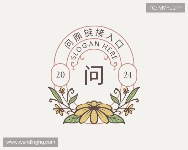 解读问鼎链接入口